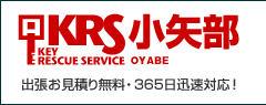 出張お見積り無料・迅速対応